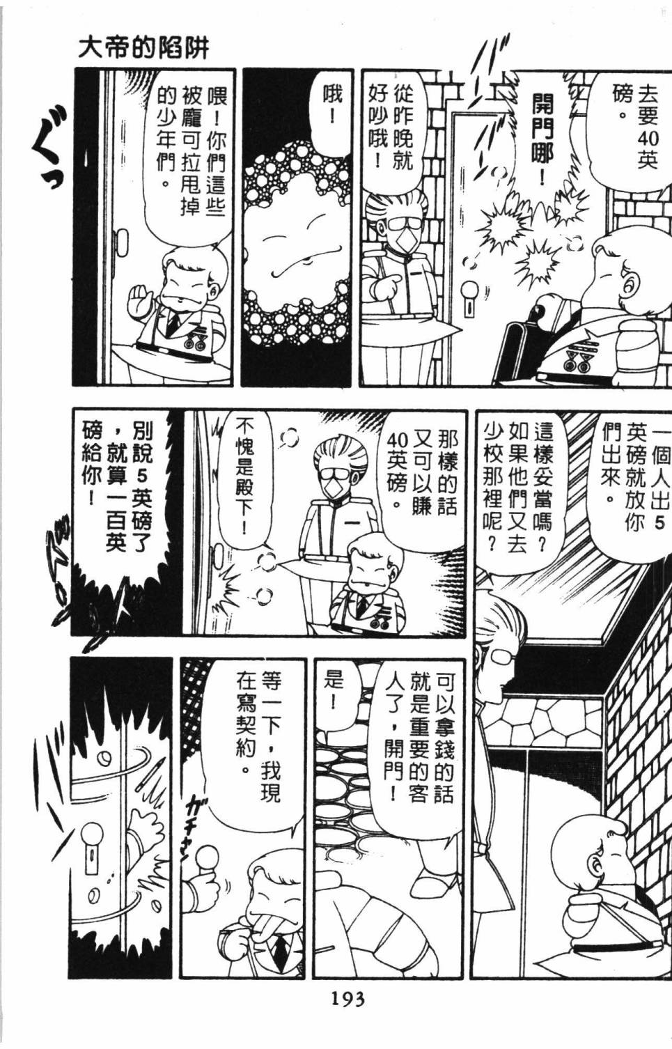 《帕塔利洛!》漫画最新章节第14卷免费下拉式在线观看章节第【199】张图片