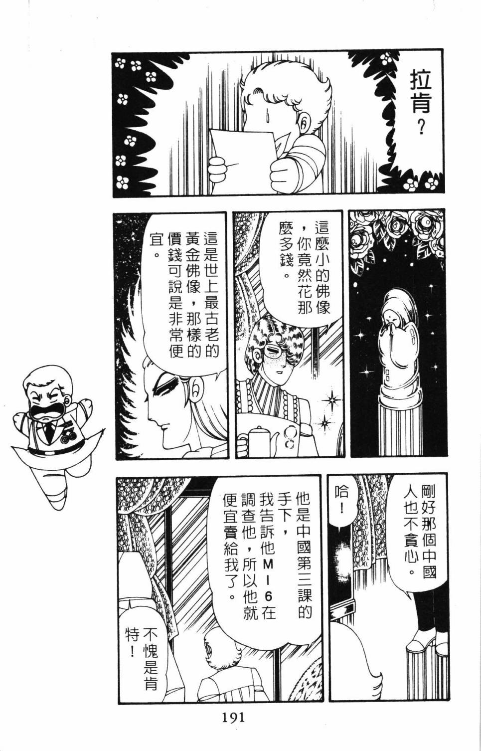 《帕塔利洛!》漫画最新章节第20卷免费下拉式在线观看章节第【197】张图片