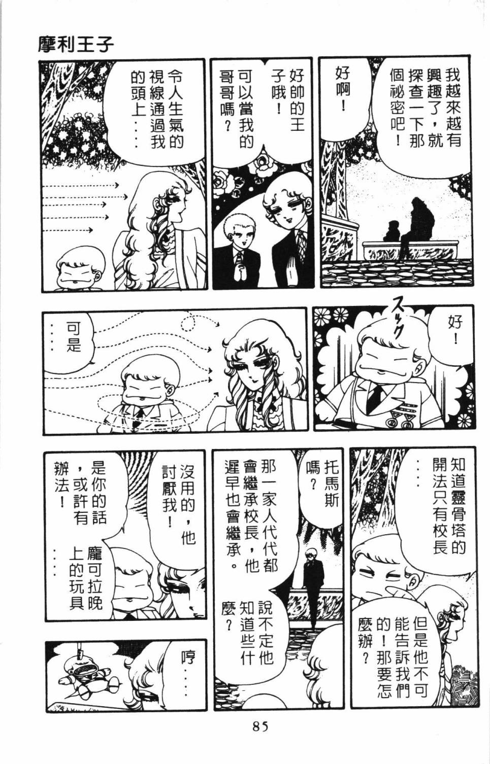 《帕塔利洛!》漫画最新章节第6卷免费下拉式在线观看章节第【91】张图片