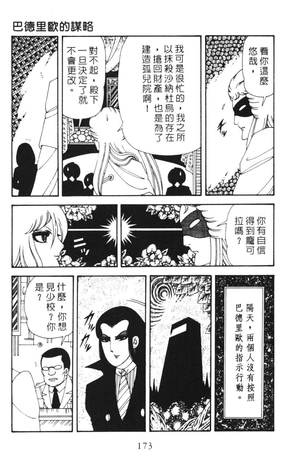 《帕塔利洛!》漫画最新章节第36卷免费下拉式在线观看章节第【179】张图片