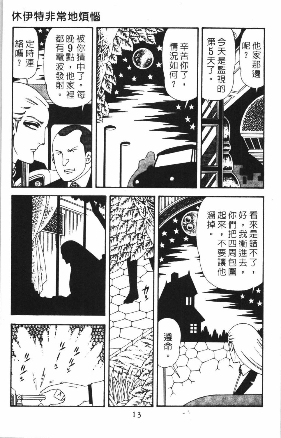 《帕塔利洛!》漫画最新章节第38卷免费下拉式在线观看章节第【19】张图片