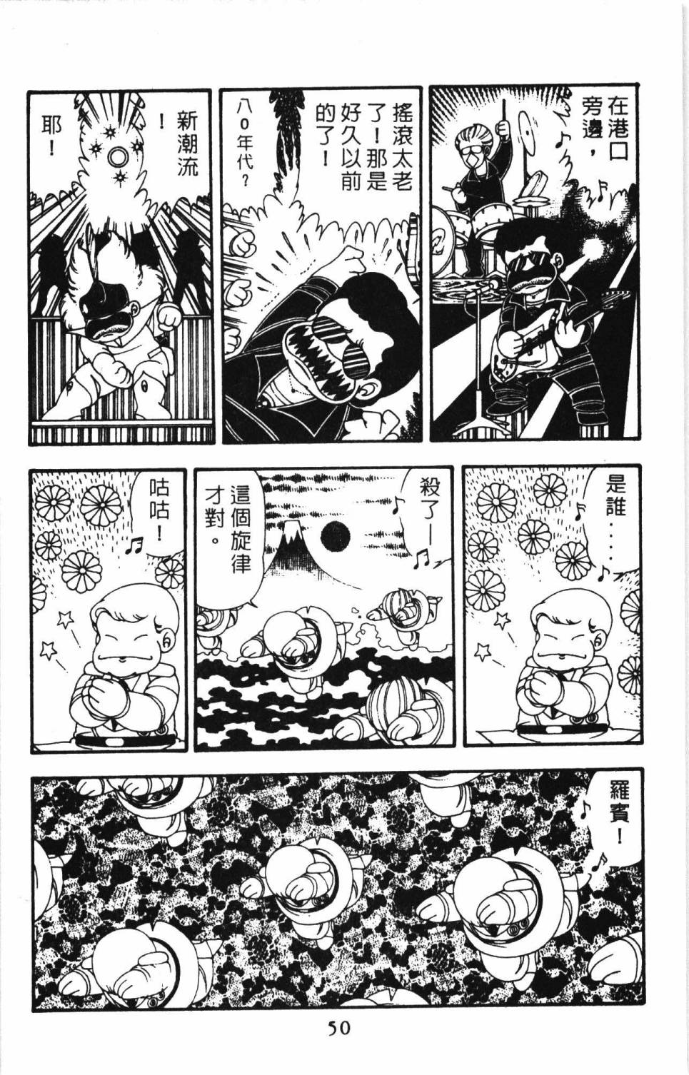 《帕塔利洛!》漫画最新章节第11卷免费下拉式在线观看章节第【56】张图片