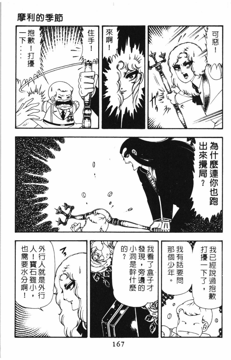 《帕塔利洛!》漫画最新章节第14卷免费下拉式在线观看章节第【173】张图片