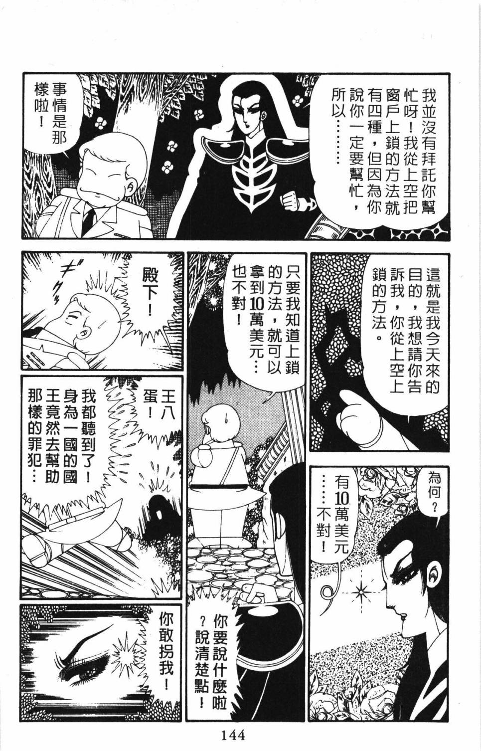 《帕塔利洛!》漫画最新章节第28卷免费下拉式在线观看章节第【150】张图片