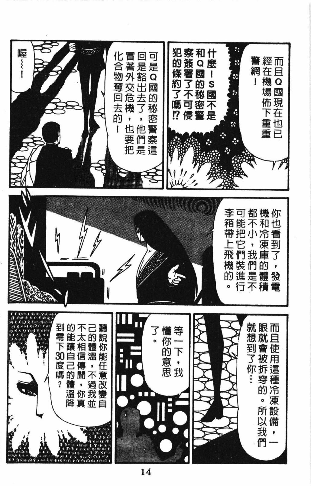 《帕塔利洛!》漫画最新章节第32卷免费下拉式在线观看章节第【20】张图片