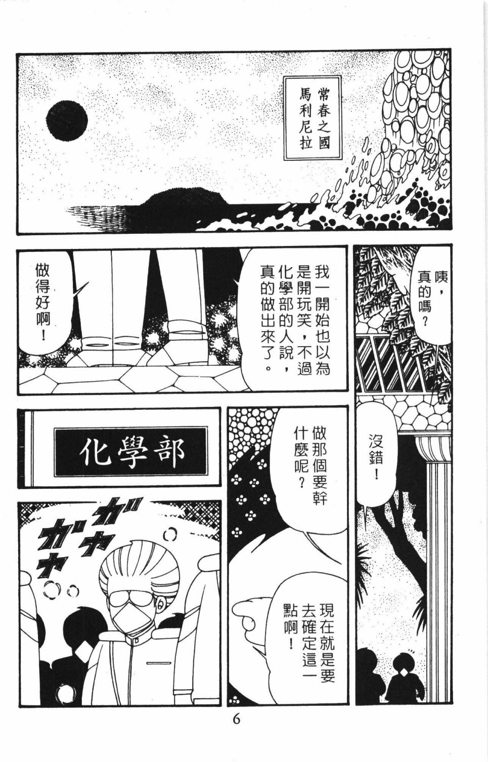 《帕塔利洛!》漫画最新章节第41卷免费下拉式在线观看章节第【12】张图片