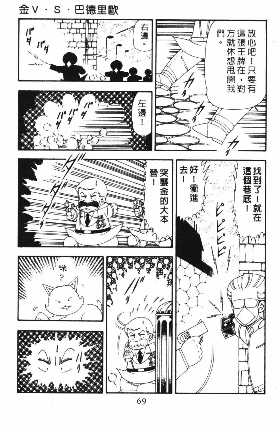 《帕塔利洛!》漫画最新章节第18卷免费下拉式在线观看章节第【75】张图片