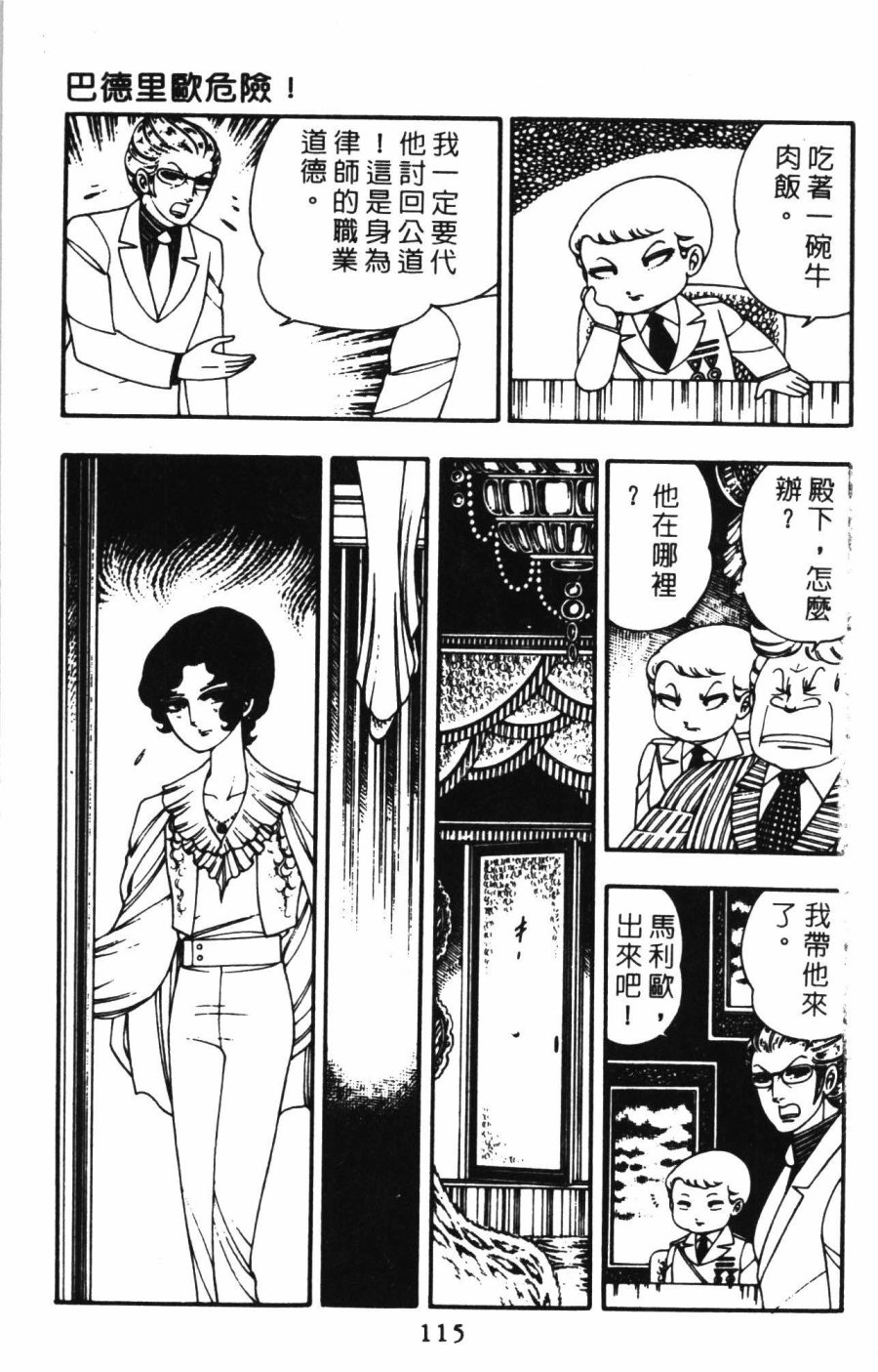 《帕塔利洛!》漫画最新章节第1卷免费下拉式在线观看章节第【121】张图片