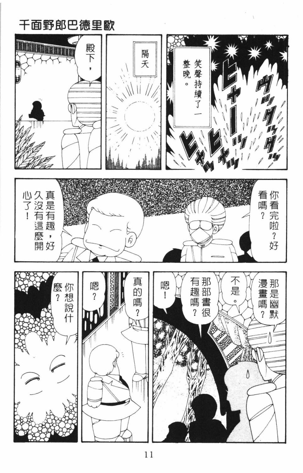 《帕塔利洛!》漫画最新章节第37卷免费下拉式在线观看章节第【17】张图片