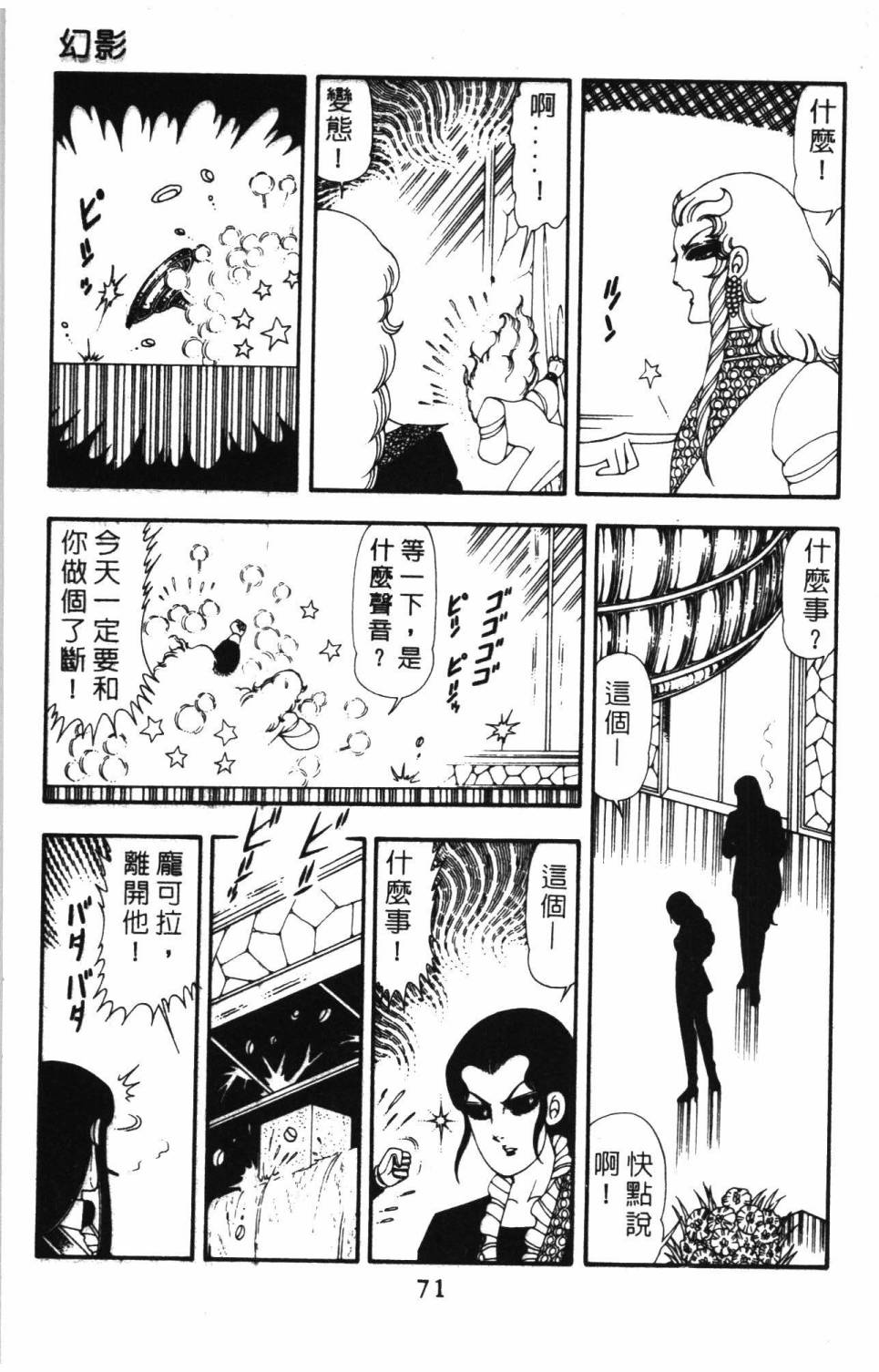 《帕塔利洛!》漫画最新章节第14卷免费下拉式在线观看章节第【77】张图片