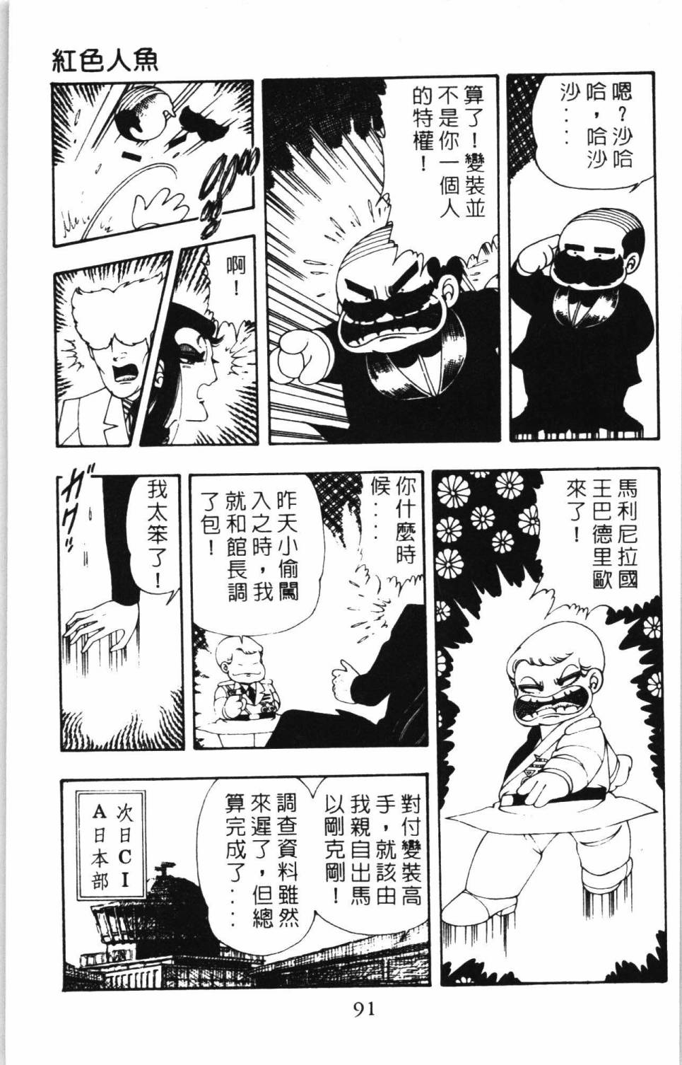 《帕塔利洛!》漫画最新章节第7卷免费下拉式在线观看章节第【97】张图片