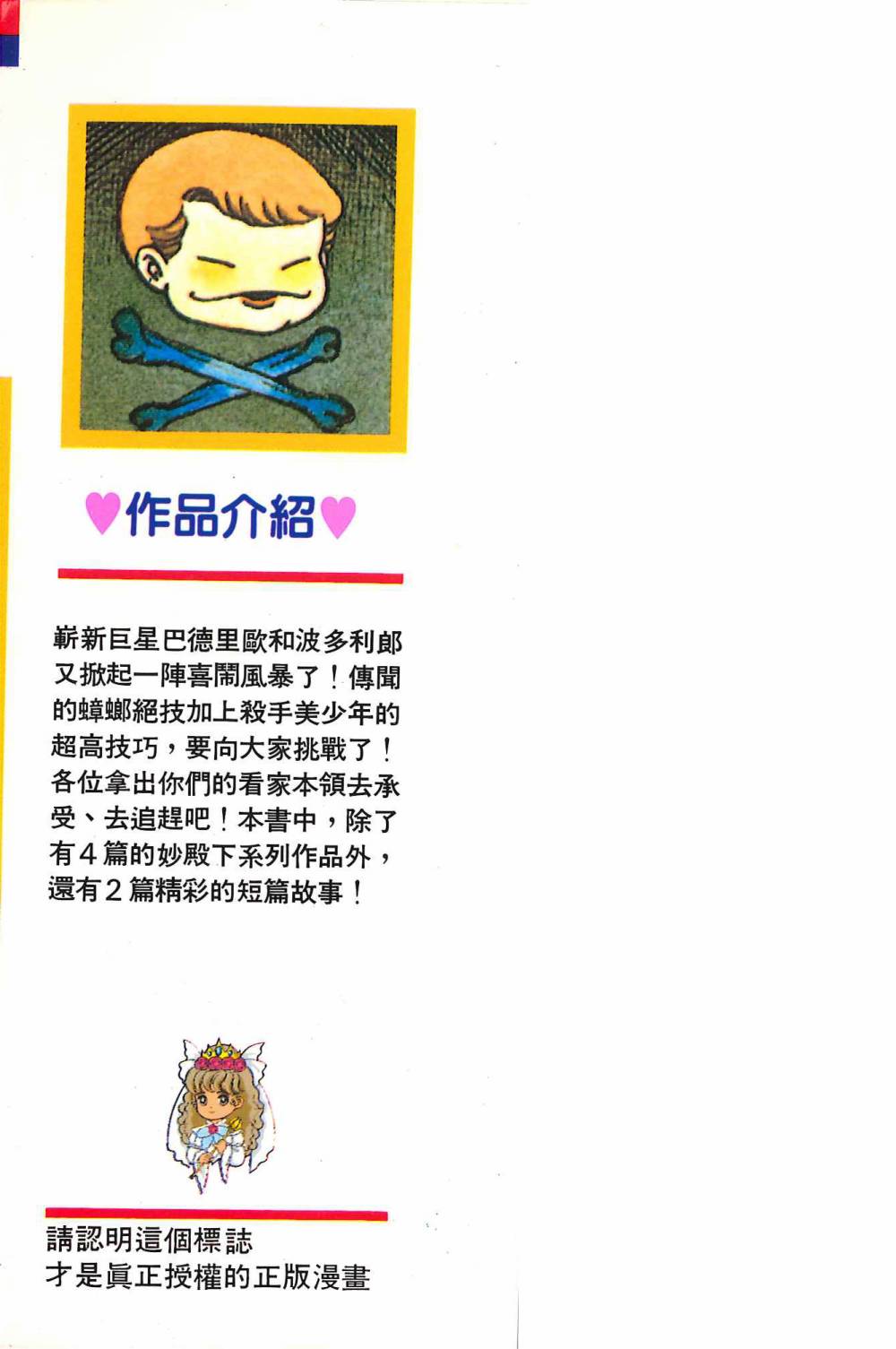 《帕塔利洛!》漫画最新章节第2卷免费下拉式在线观看章节第【4】张图片