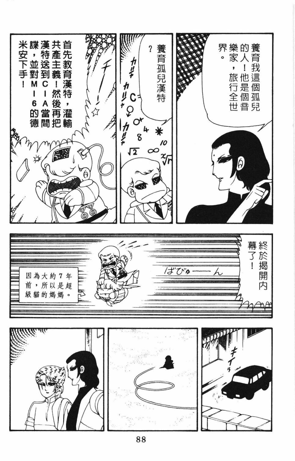 《帕塔利洛!》漫画最新章节第12卷免费下拉式在线观看章节第【94】张图片