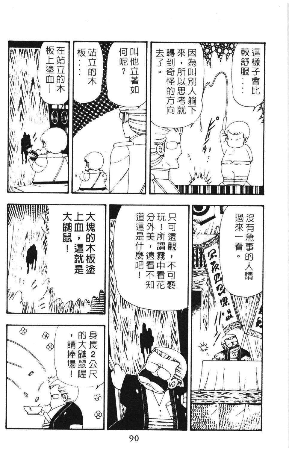 《帕塔利洛!》漫画最新章节第16卷免费下拉式在线观看章节第【96】张图片