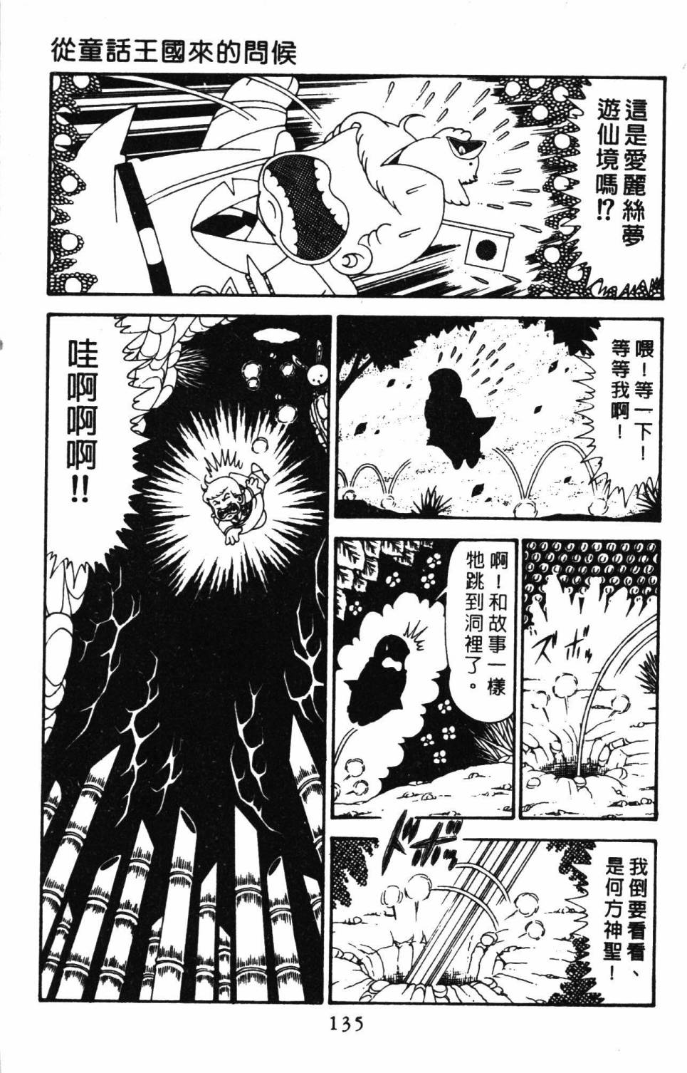 《帕塔利洛!》漫画最新章节第29卷免费下拉式在线观看章节第【141】张图片