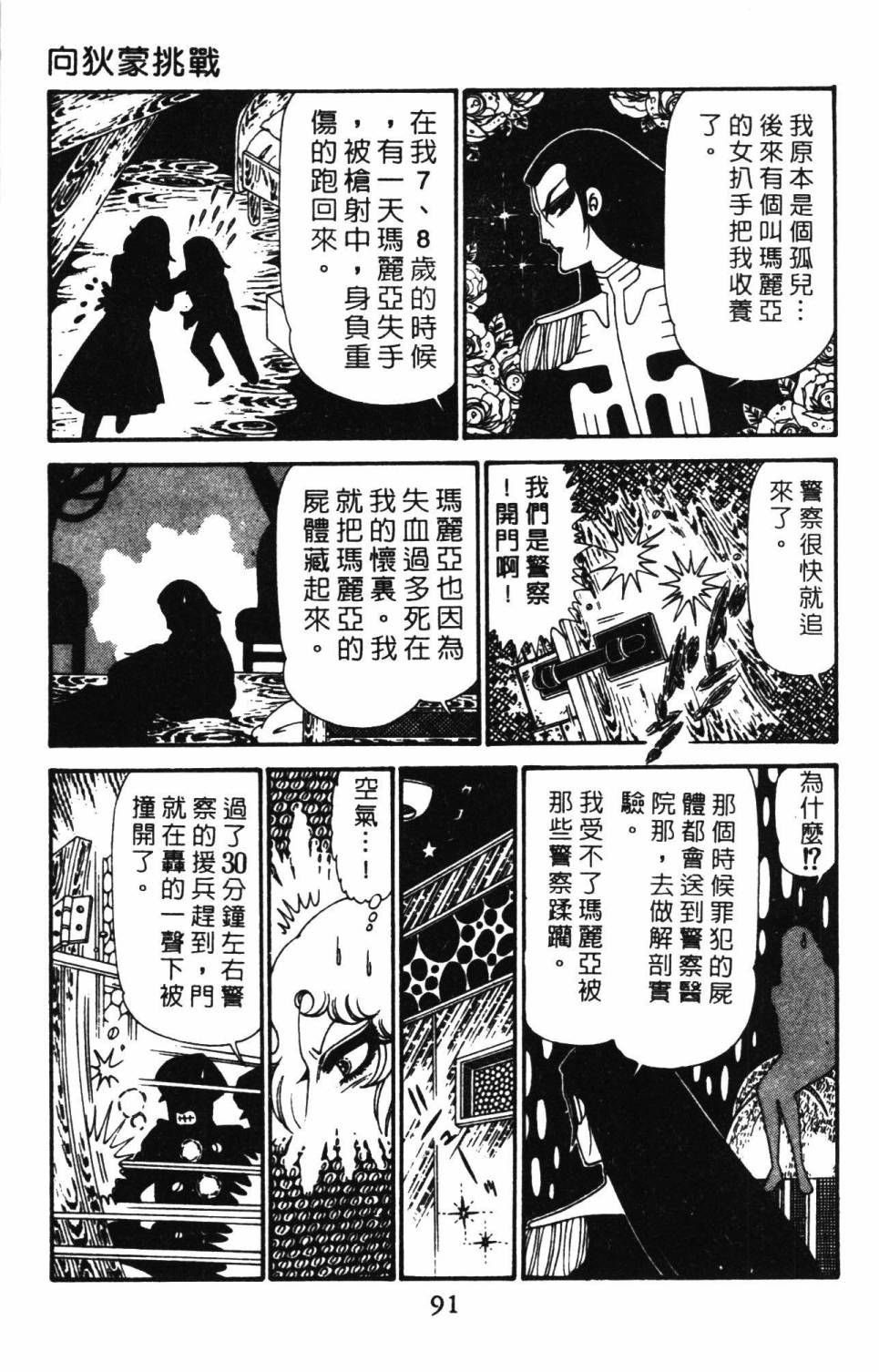 《帕塔利洛!》漫画最新章节第29卷免费下拉式在线观看章节第【97】张图片