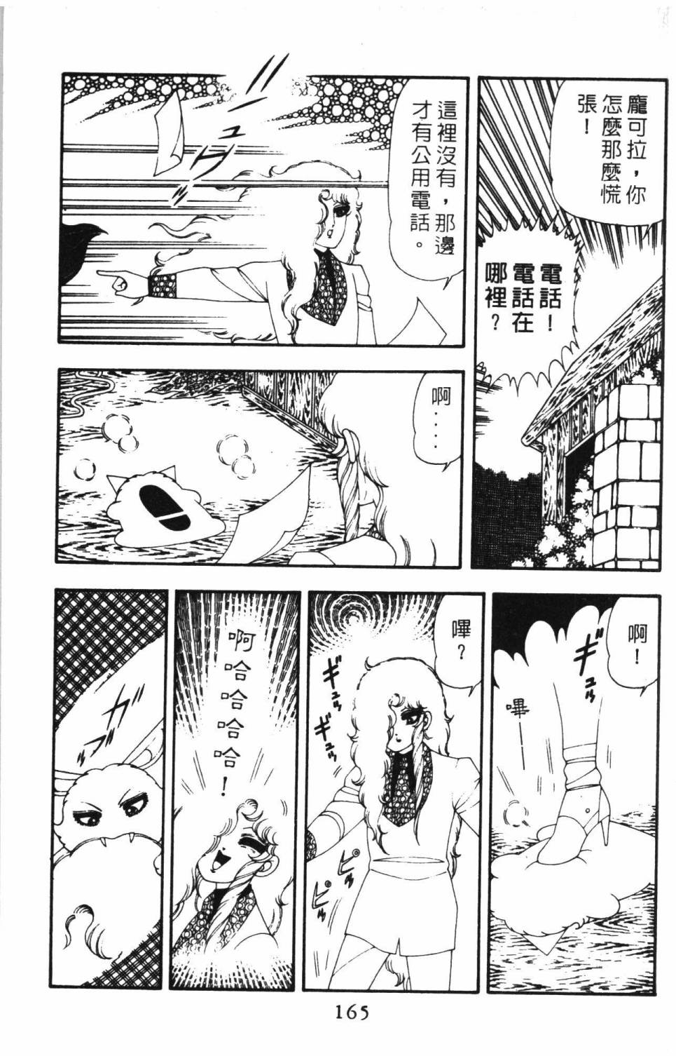 《帕塔利洛!》漫画最新章节第15卷免费下拉式在线观看章节第【171】张图片