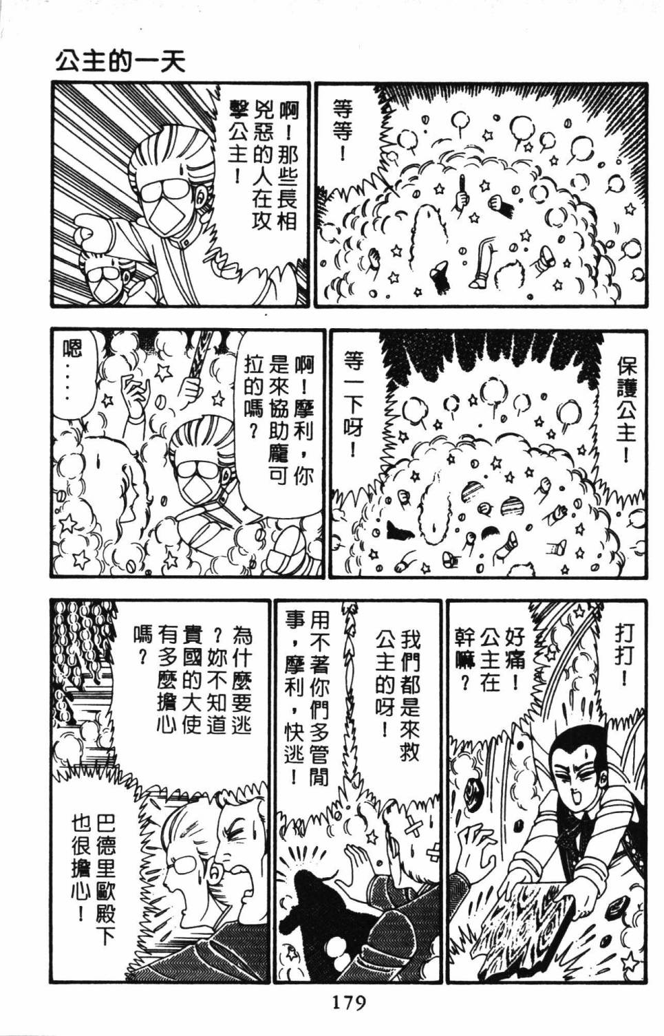 《帕塔利洛!》漫画最新章节第23卷免费下拉式在线观看章节第【185】张图片