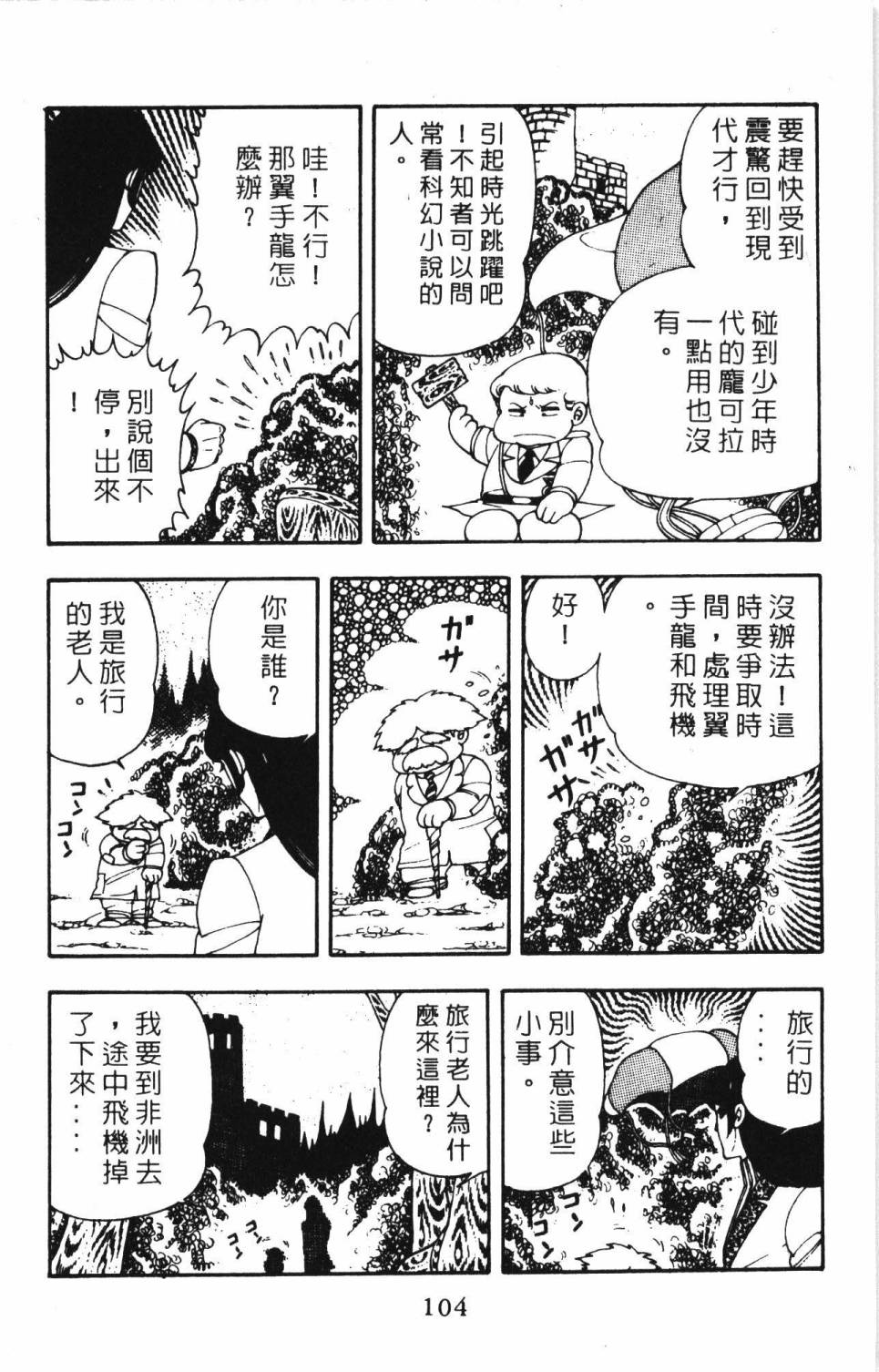 《帕塔利洛!》漫画最新章节第6卷免费下拉式在线观看章节第【110】张图片