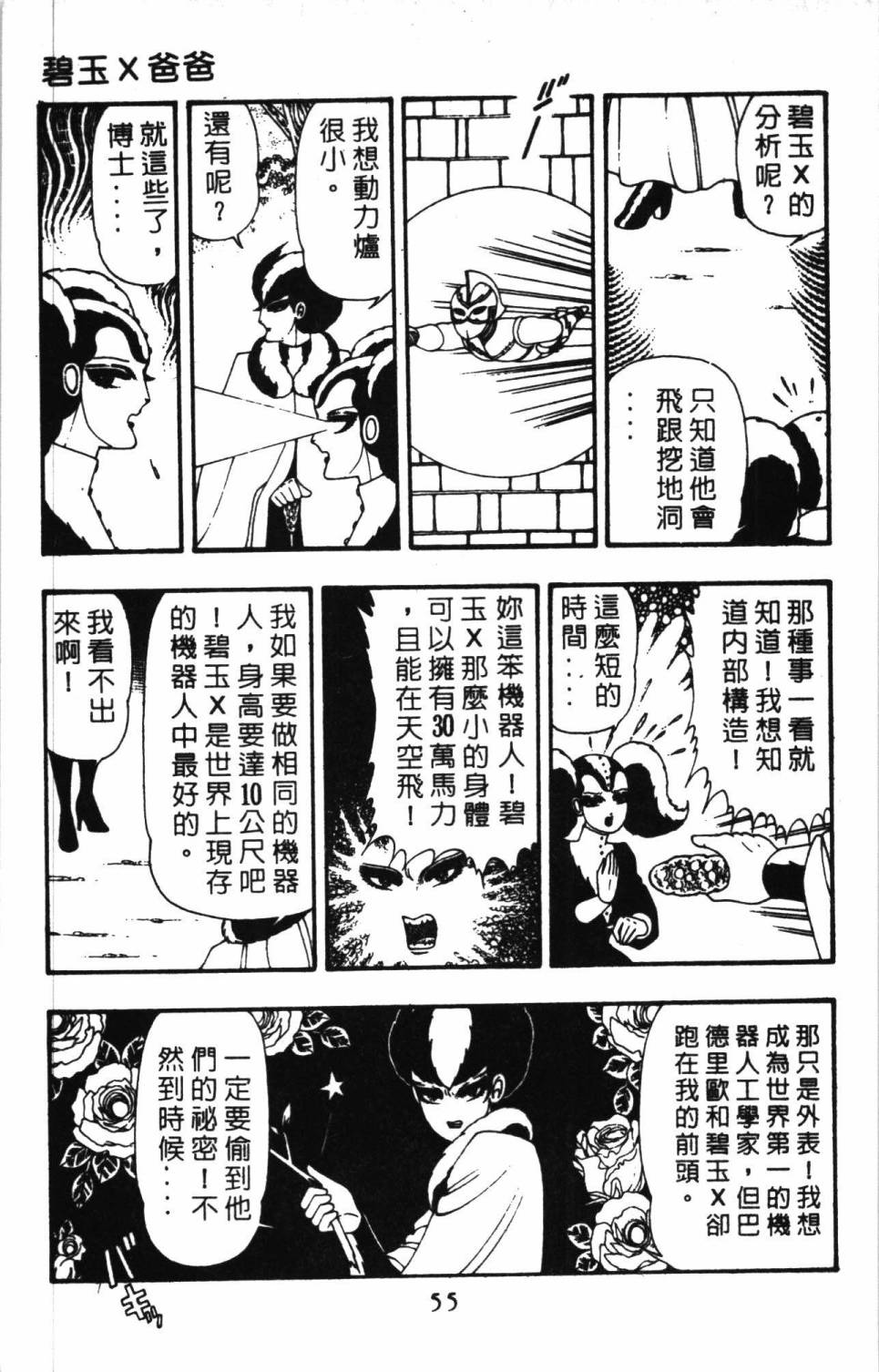 《帕塔利洛!》漫画最新章节第11卷免费下拉式在线观看章节第【61】张图片