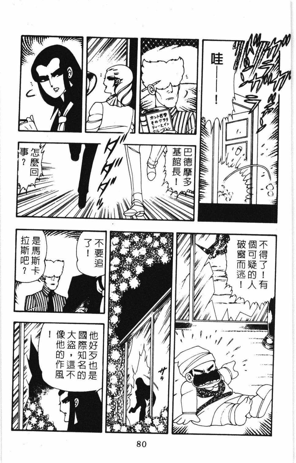 《帕塔利洛!》漫画最新章节第7卷免费下拉式在线观看章节第【86】张图片