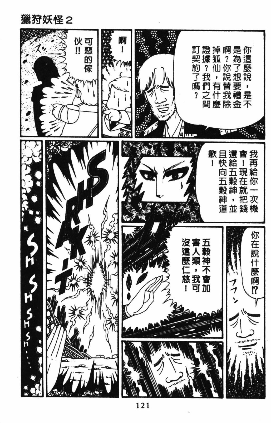 《帕塔利洛!》漫画最新章节第32卷免费下拉式在线观看章节第【127】张图片