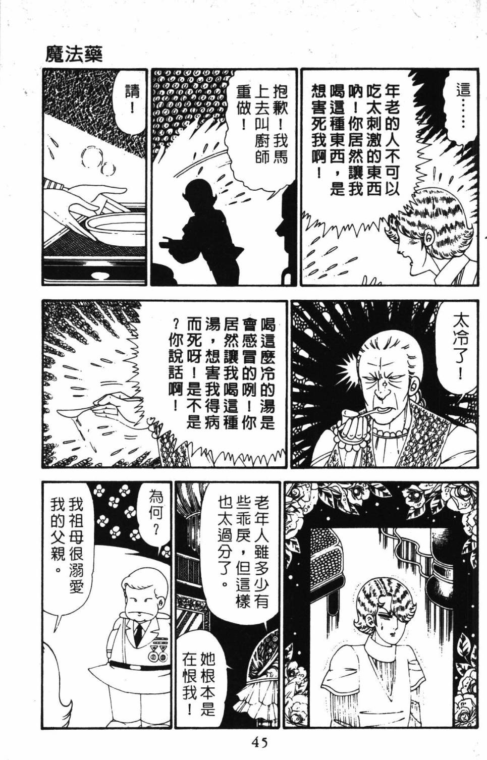 《帕塔利洛!》漫画最新章节第28卷免费下拉式在线观看章节第【51】张图片