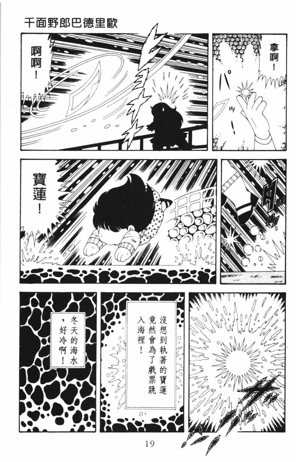 《帕塔利洛!》漫画最新章节第37卷免费下拉式在线观看章节第【25】张图片