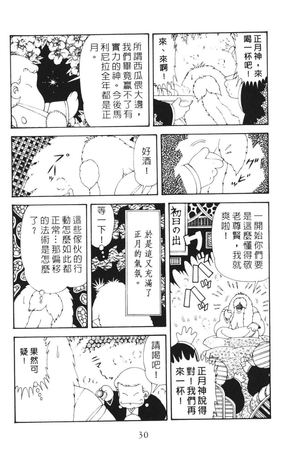 《帕塔利洛!》漫画最新章节第36卷免费下拉式在线观看章节第【36】张图片