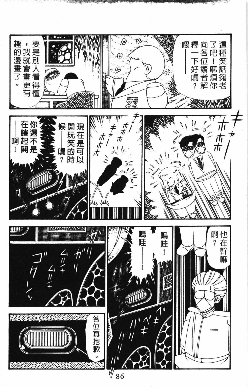 《帕塔利洛!》漫画最新章节第28卷免费下拉式在线观看章节第【92】张图片