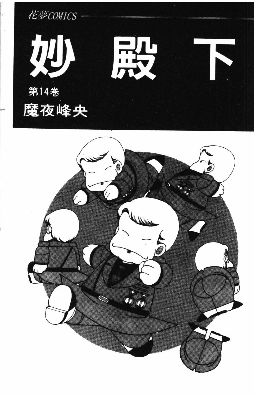 《帕塔利洛!》漫画最新章节第14卷免费下拉式在线观看章节第【9】张图片