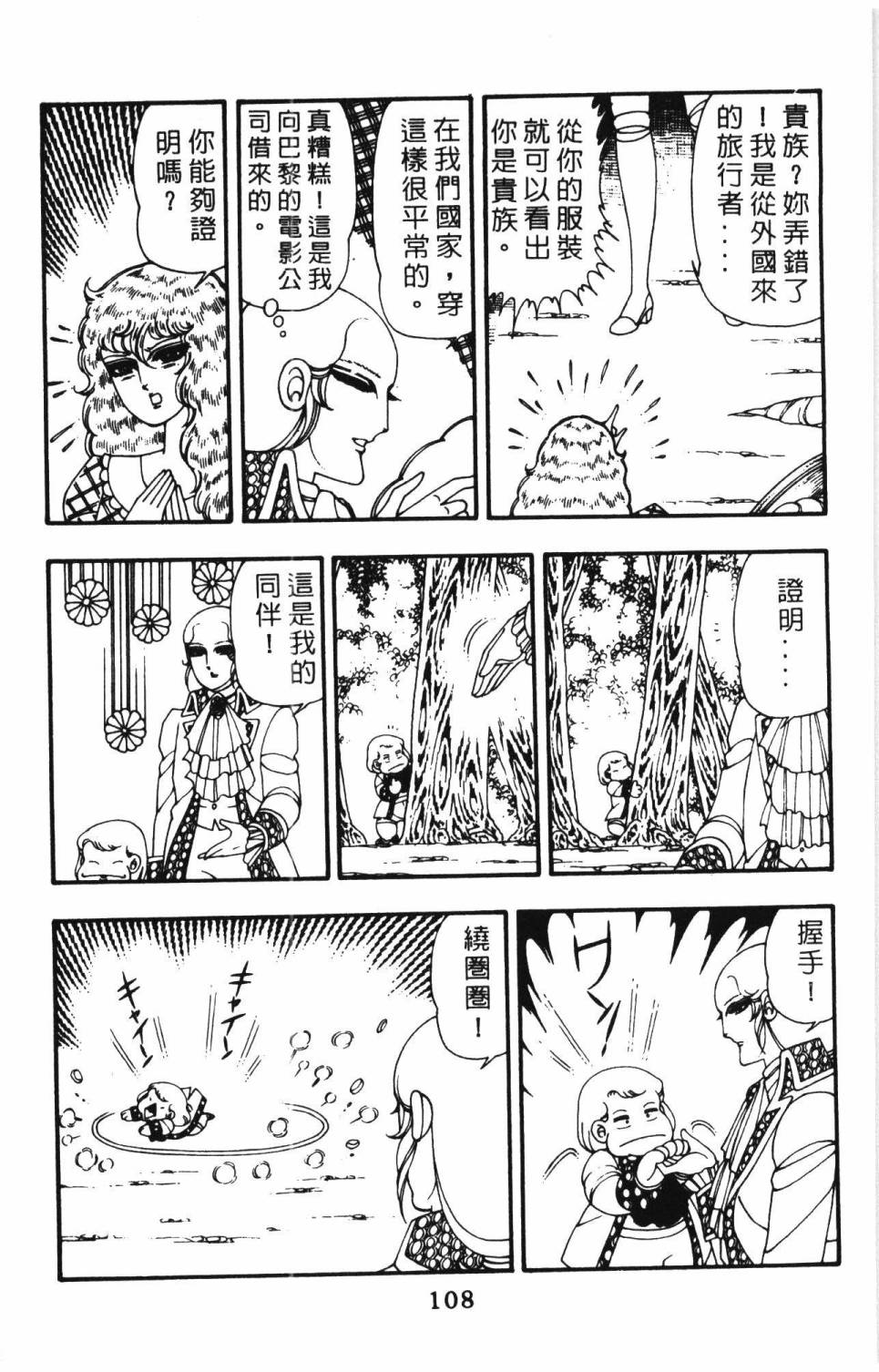 《帕塔利洛!》漫画最新章节第10卷免费下拉式在线观看章节第【114】张图片