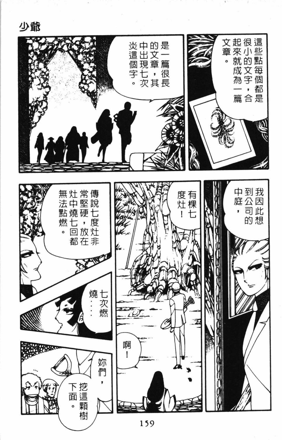 《帕塔利洛!》漫画最新章节第3卷免费下拉式在线观看章节第【165】张图片