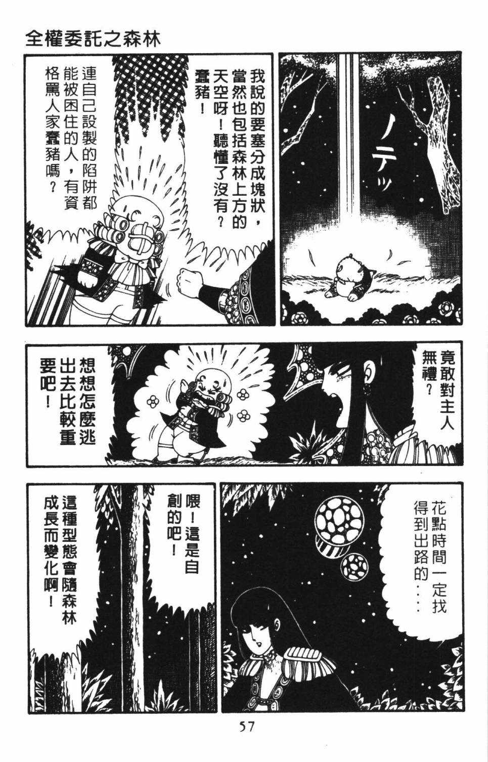 《帕塔利洛!》漫画最新章节第22卷免费下拉式在线观看章节第【63】张图片