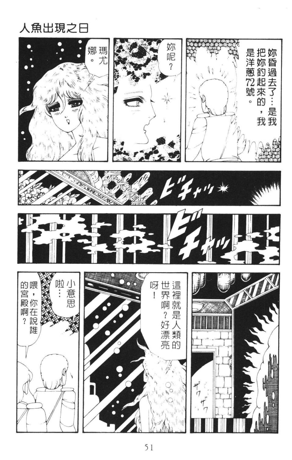 《帕塔利洛!》漫画最新章节第36卷免费下拉式在线观看章节第【57】张图片