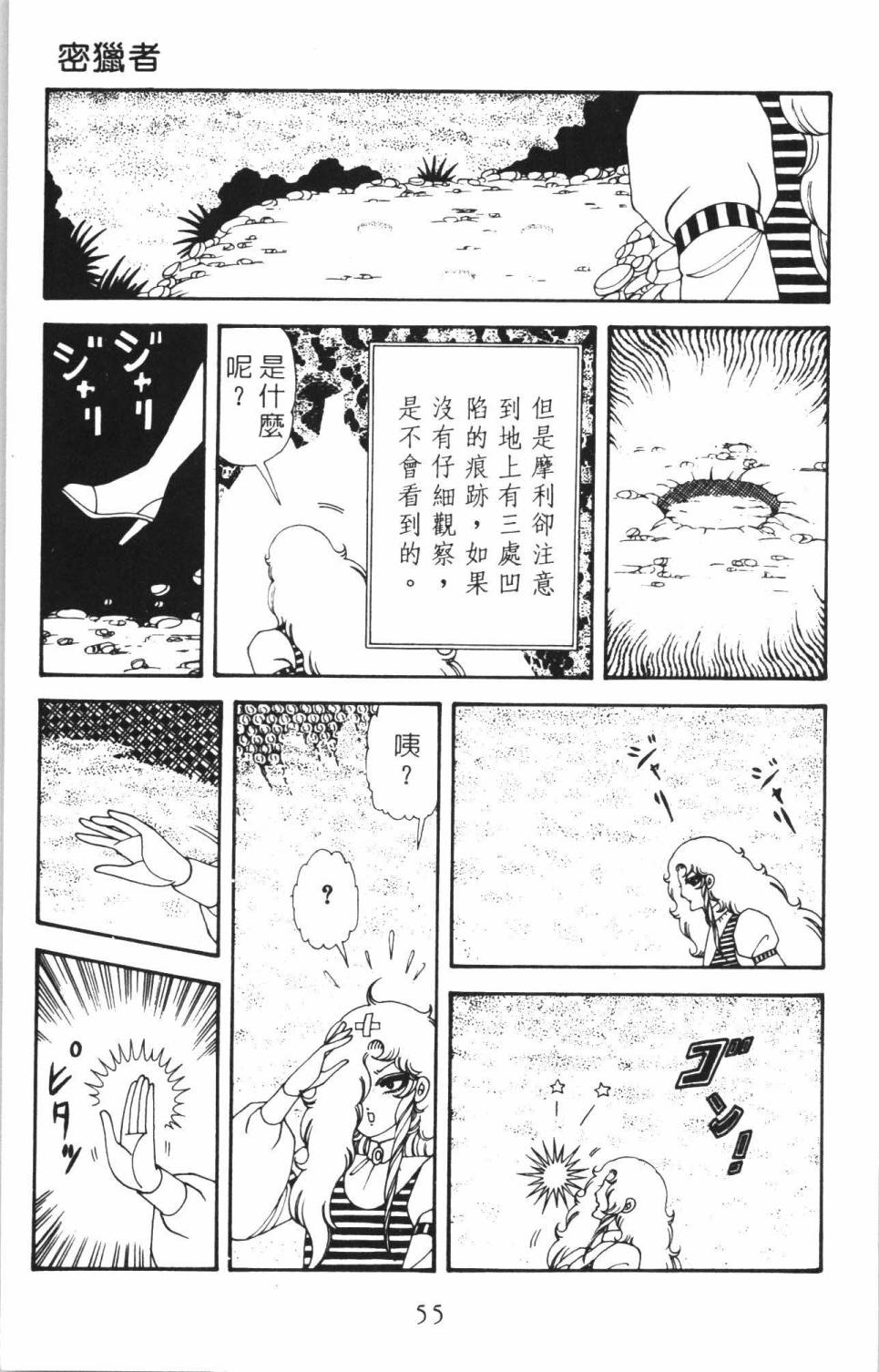 《帕塔利洛!》漫画最新章节第35卷免费下拉式在线观看章节第【61】张图片