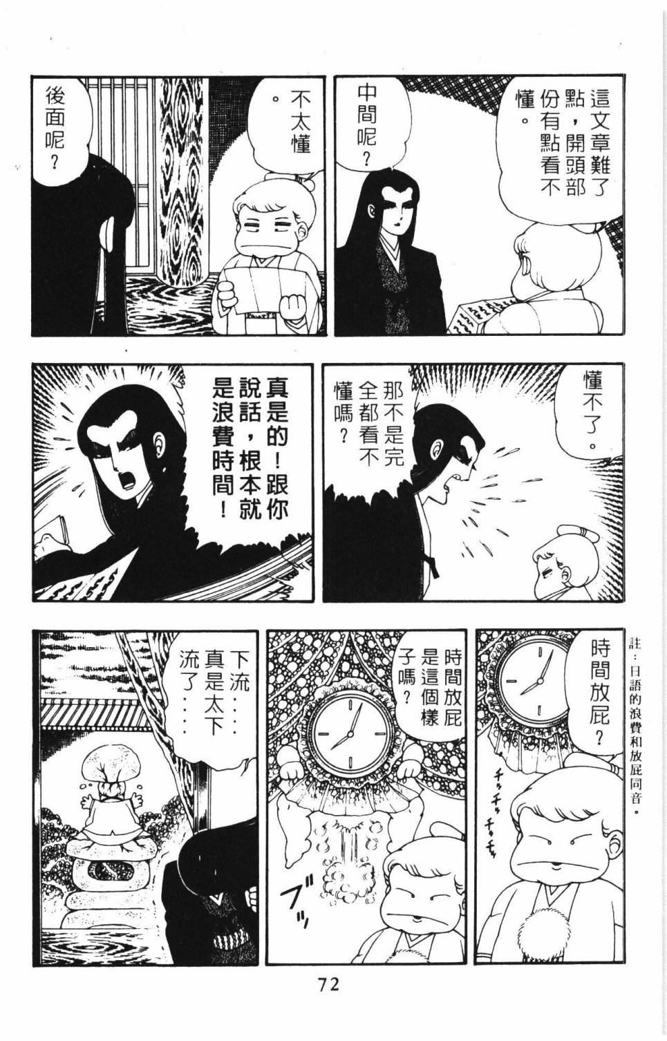 《帕塔利洛!》漫画最新章节第8卷免费下拉式在线观看章节第【78】张图片