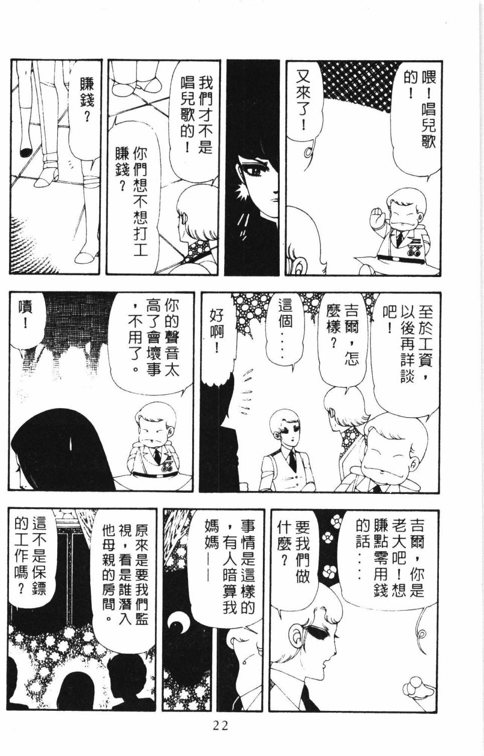 《帕塔利洛!》漫画最新章节第17卷免费下拉式在线观看章节第【28】张图片