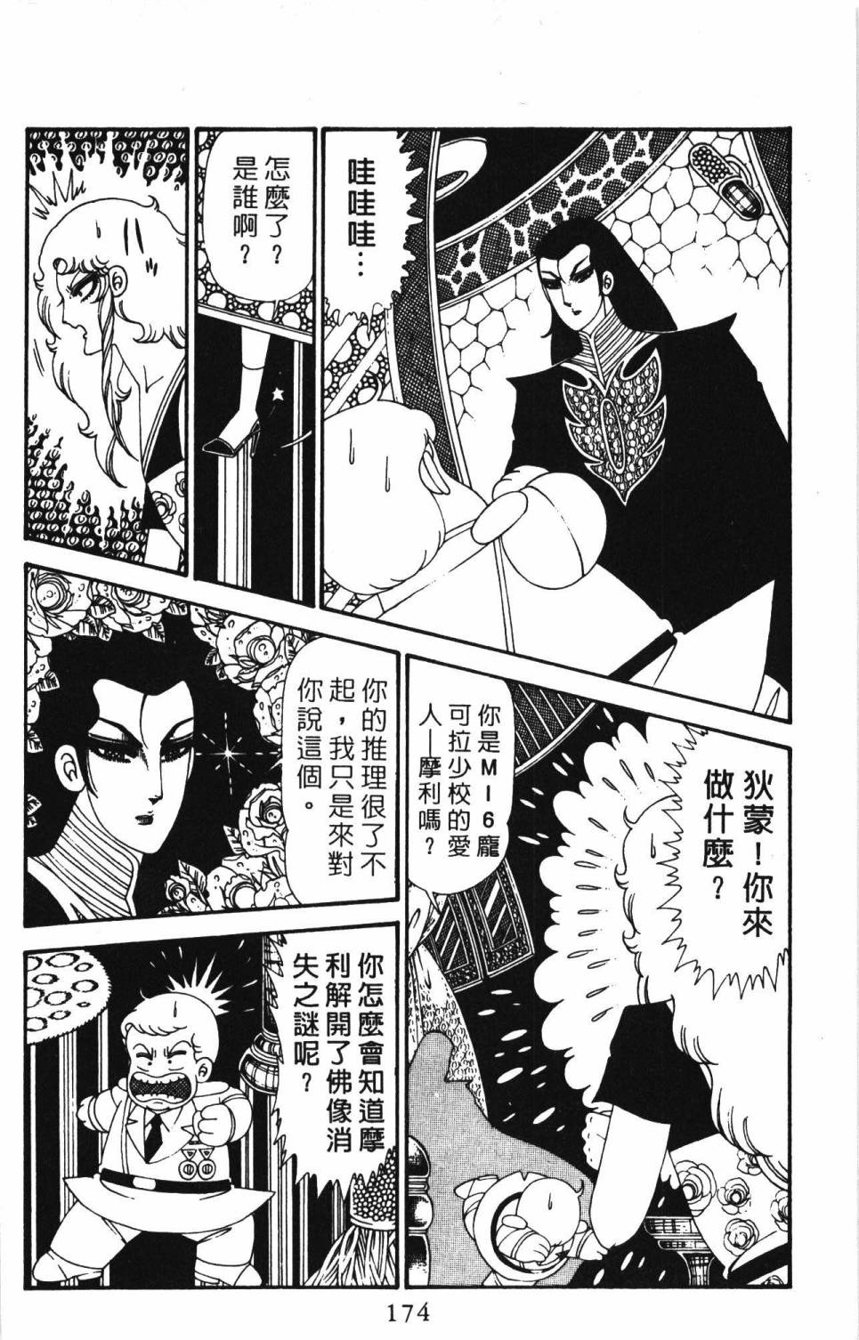 《帕塔利洛!》漫画最新章节第28卷免费下拉式在线观看章节第【180】张图片