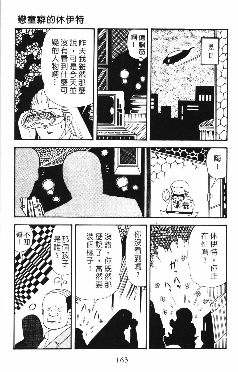 《帕塔利洛!》漫画最新章节第34卷免费下拉式在线观看章节第【169】张图片