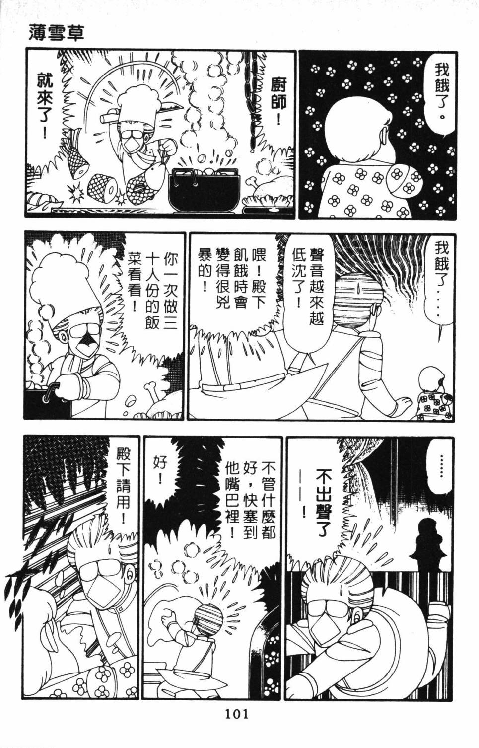 《帕塔利洛!》漫画最新章节第23卷免费下拉式在线观看章节第【107】张图片