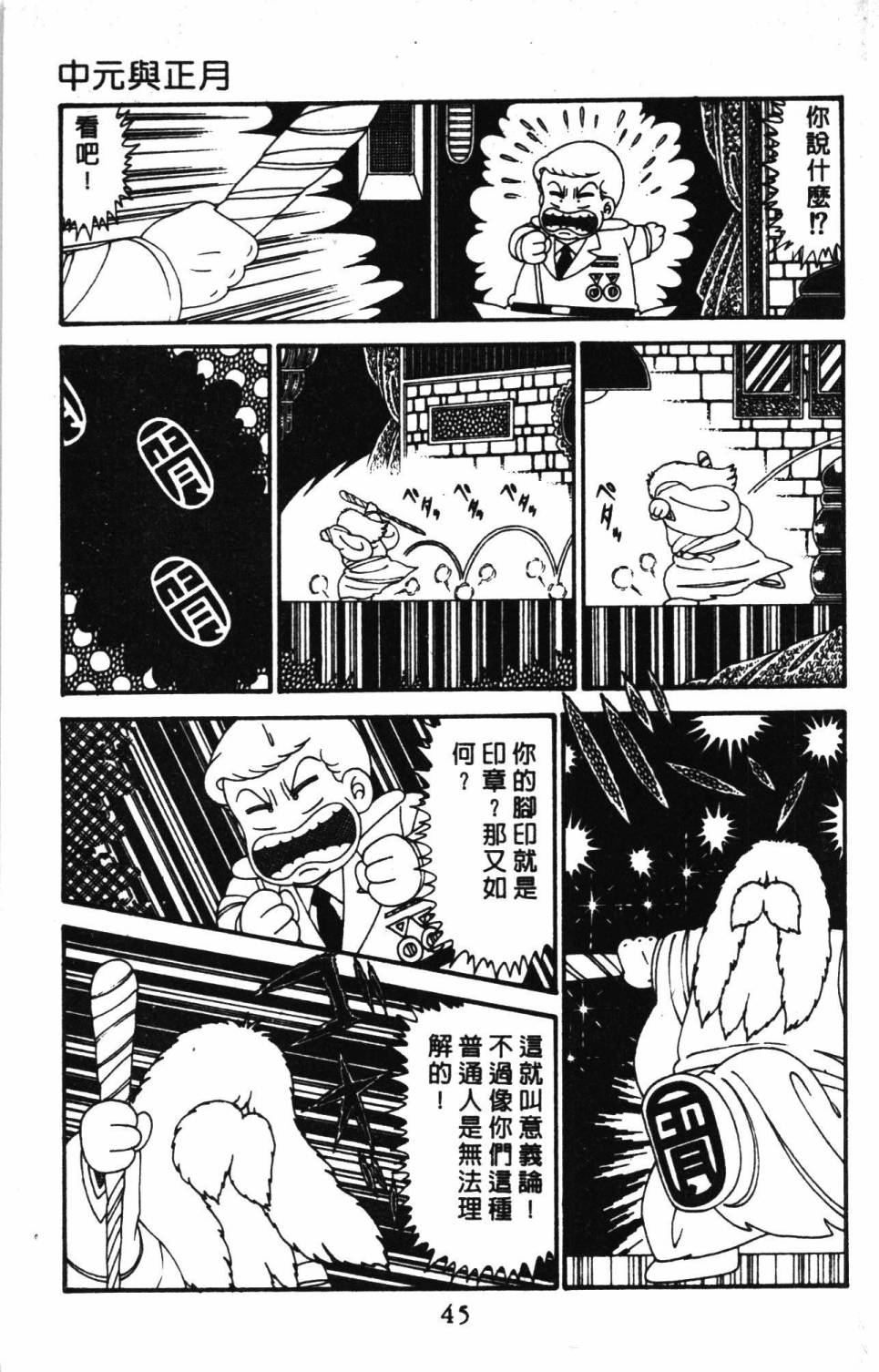 《帕塔利洛!》漫画最新章节第29卷免费下拉式在线观看章节第【51】张图片