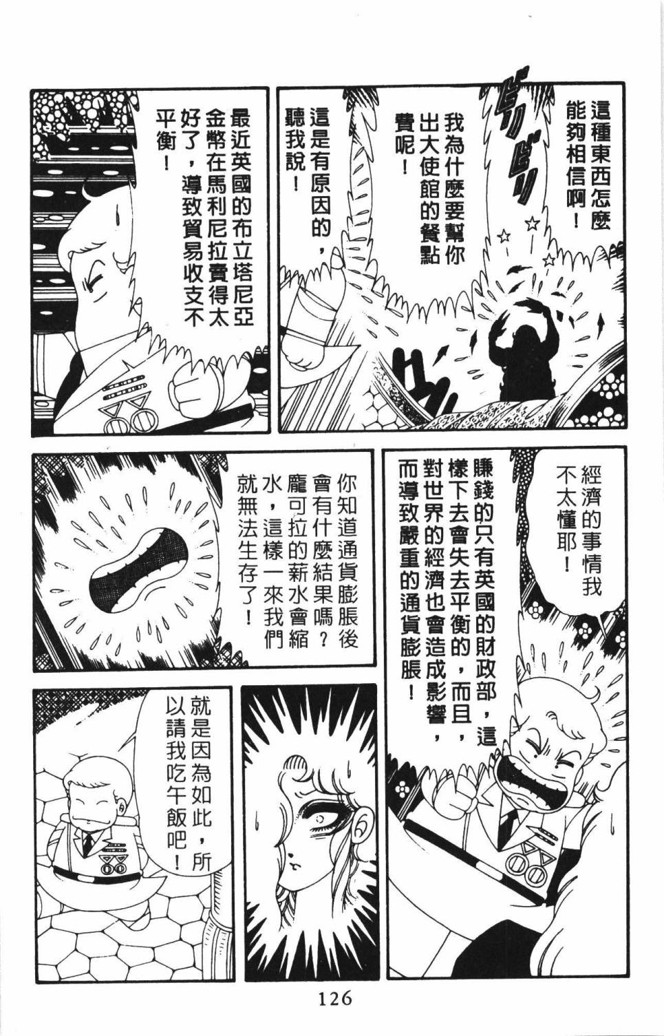 《帕塔利洛!》漫画最新章节第39卷免费下拉式在线观看章节第【132】张图片