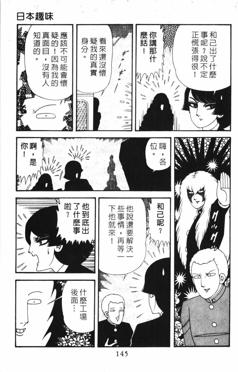 《帕塔利洛!》漫画最新章节第40卷免费下拉式在线观看章节第【151】张图片