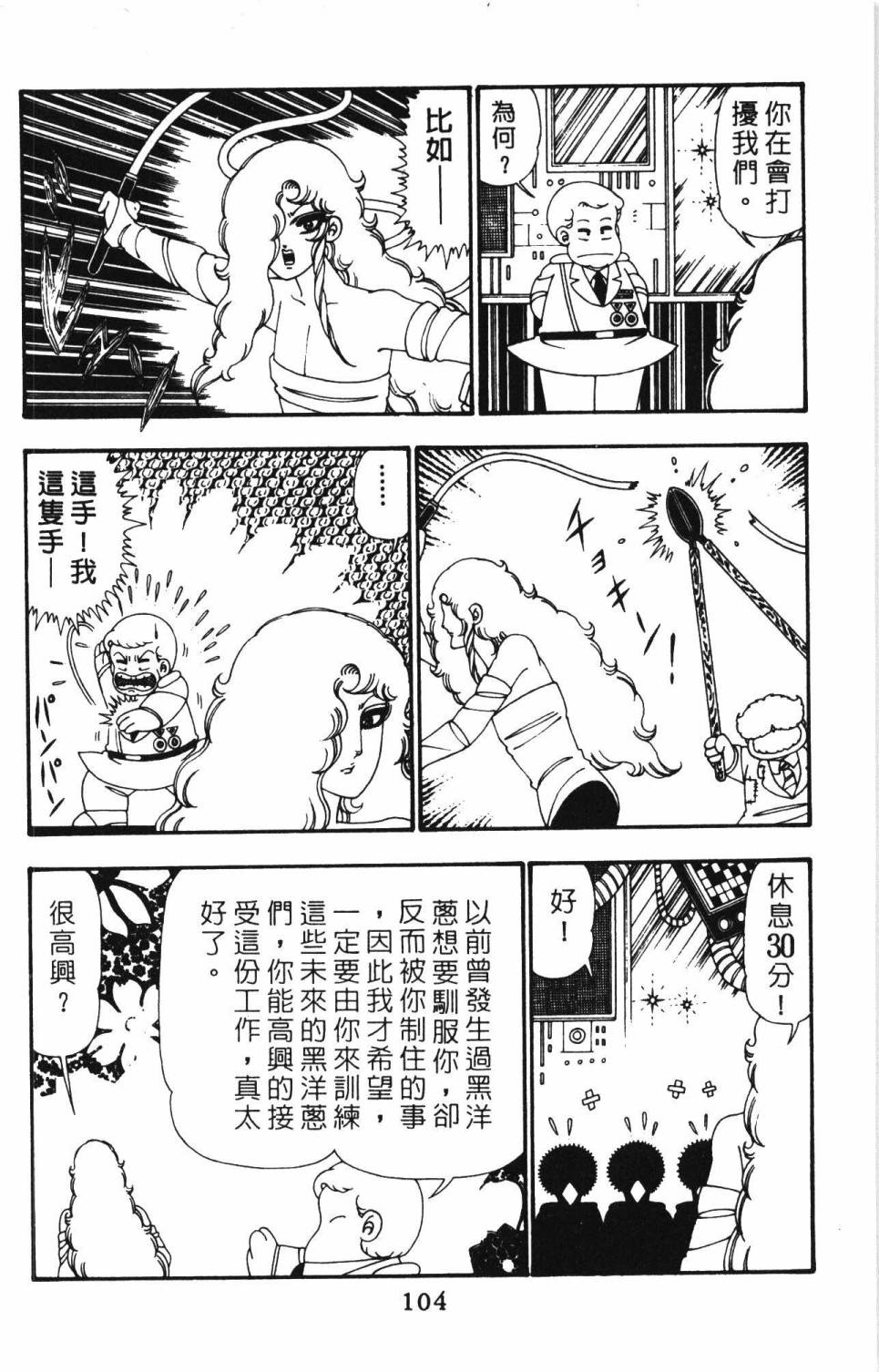 《帕塔利洛!》漫画最新章节第25卷免费下拉式在线观看章节第【110】张图片