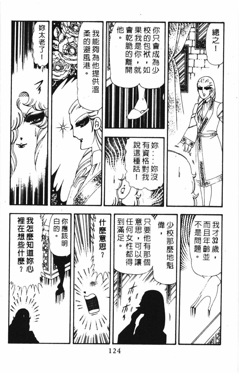 《帕塔利洛!》漫画最新章节第18卷免费下拉式在线观看章节第【130】张图片