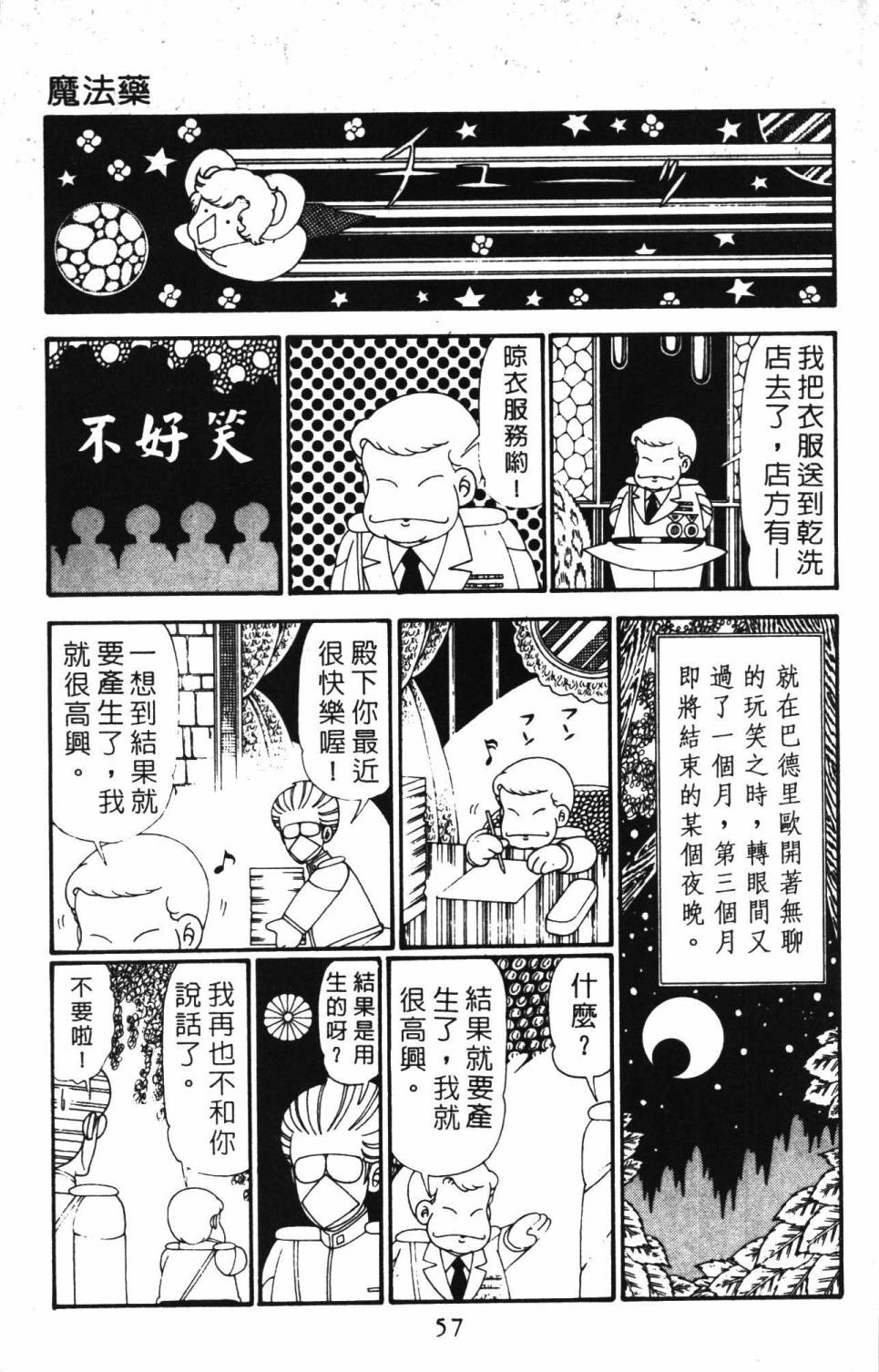 《帕塔利洛!》漫画最新章节第28卷免费下拉式在线观看章节第【63】张图片