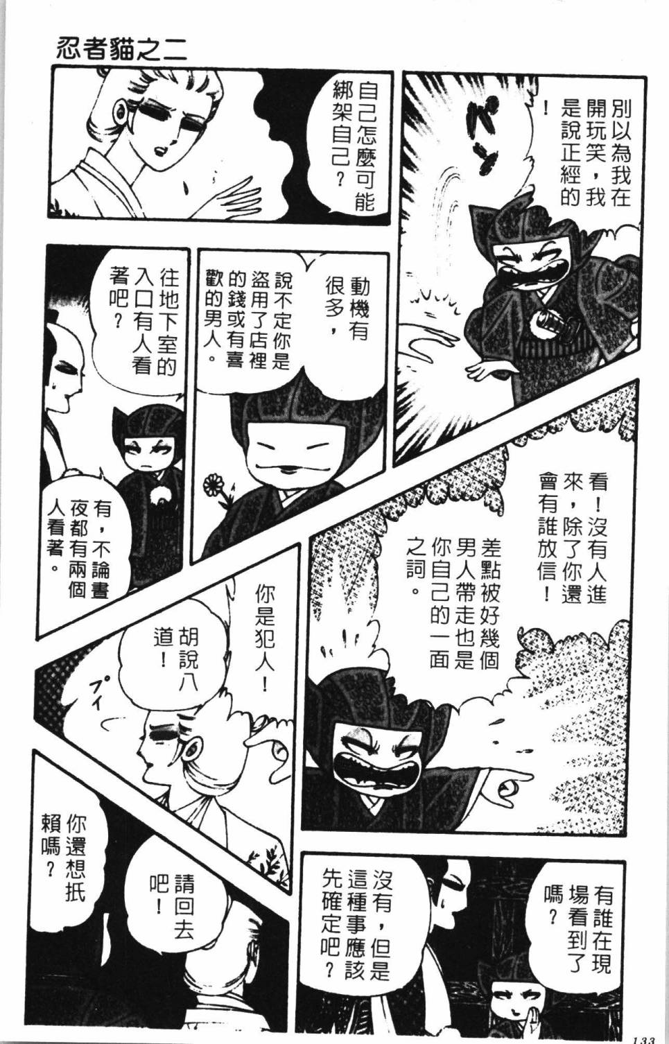 《帕塔利洛!》漫画最新章节第2卷免费下拉式在线观看章节第【139】张图片