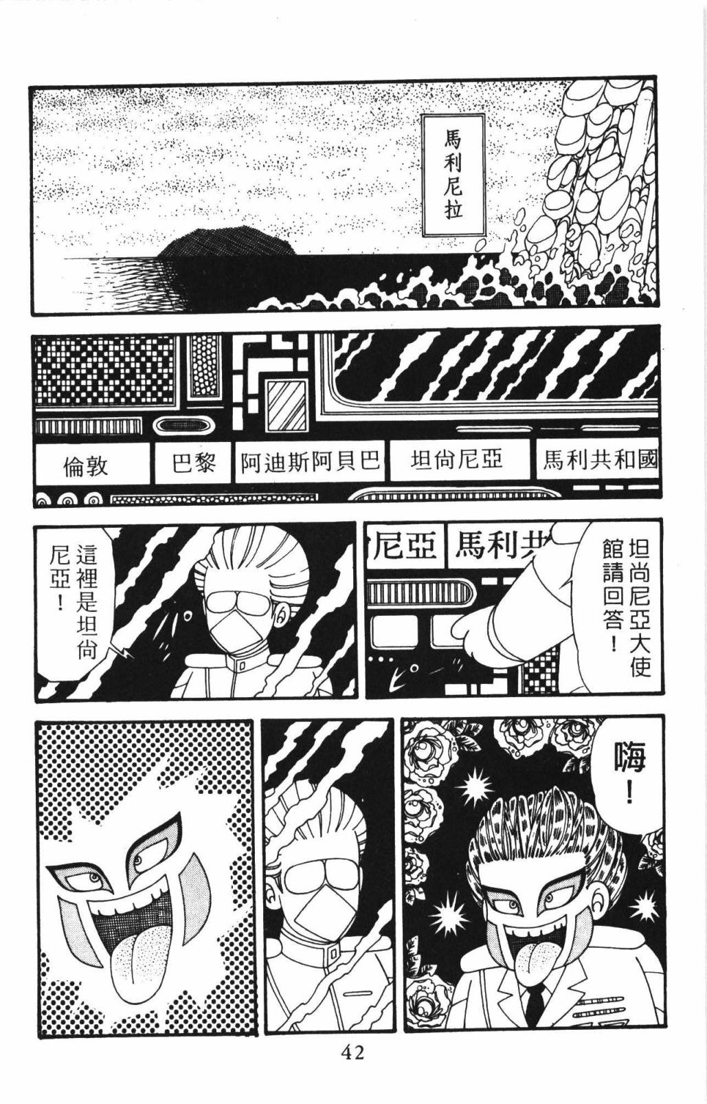 《帕塔利洛!》漫画最新章节第33卷免费下拉式在线观看章节第【48】张图片