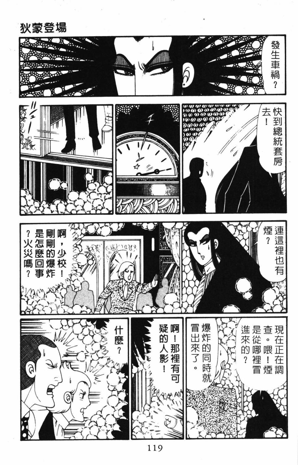 《帕塔利洛!》漫画最新章节第28卷免费下拉式在线观看章节第【125】张图片